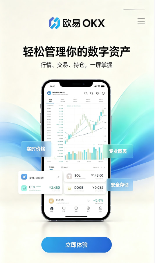 欧交易所app官方网站入口注册与安全设置